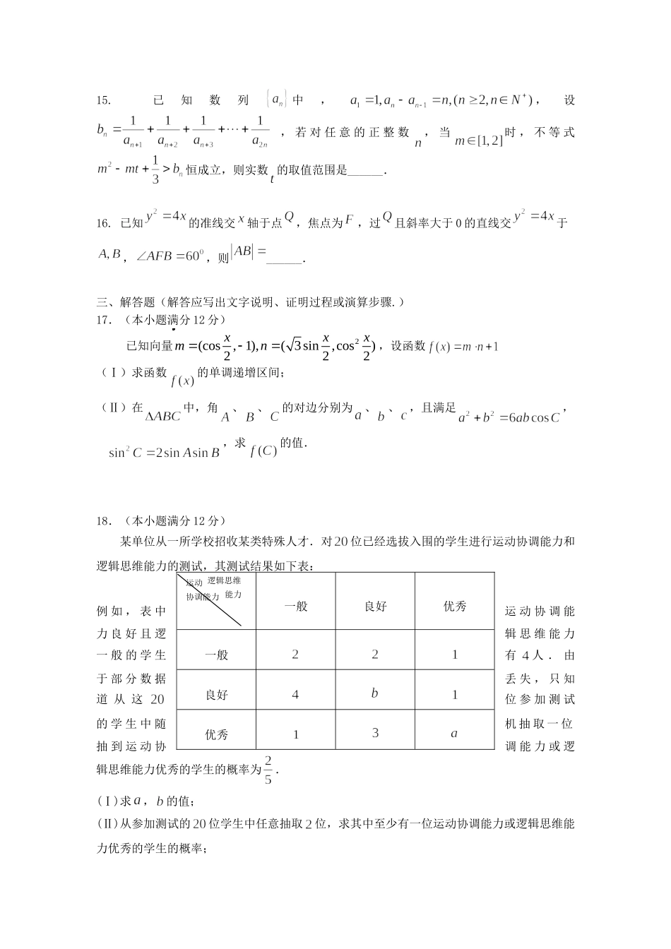 山西省忻州市静乐一中高三数学下学期第四次月考试卷 理试卷_第3页