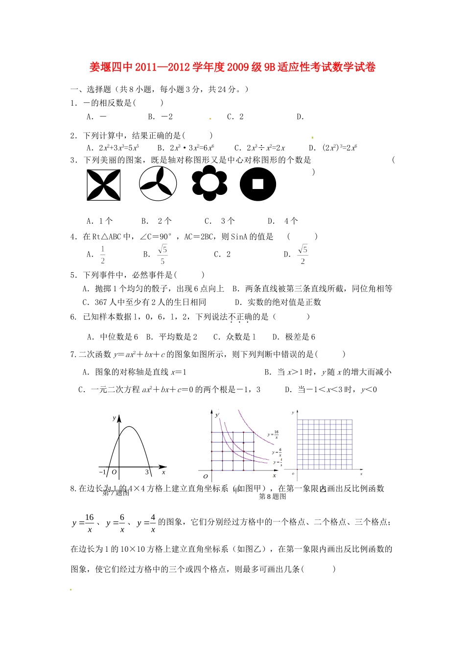 九年级数学三模试卷试卷_第1页