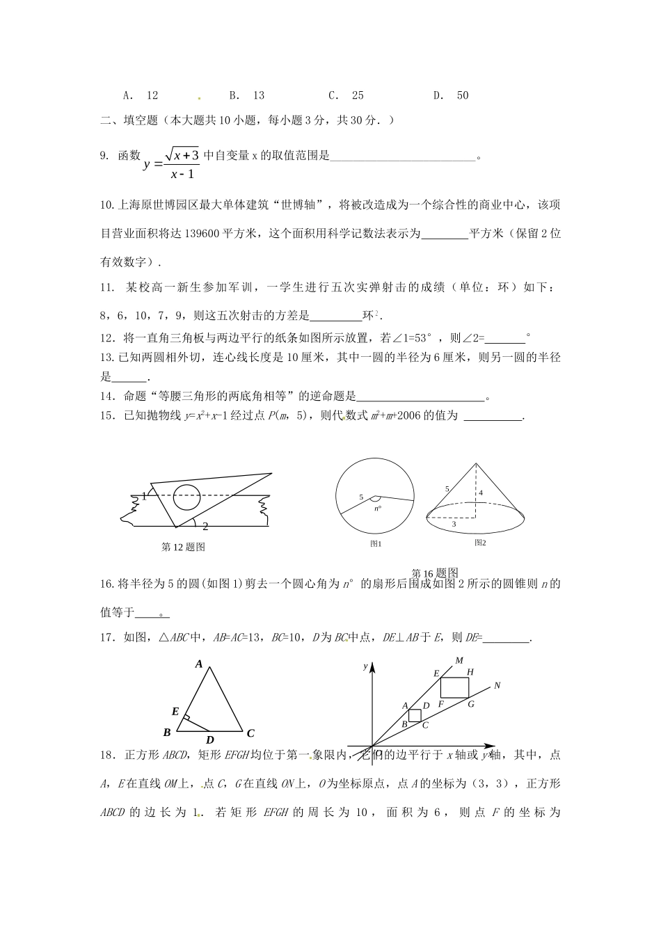 九年级数学三模试卷试卷_第2页