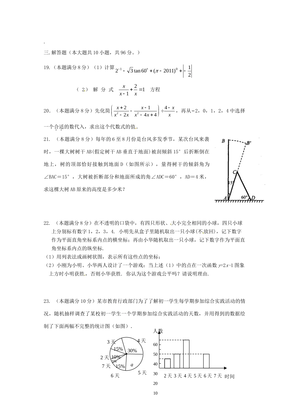 九年级数学三模试卷试卷_第3页