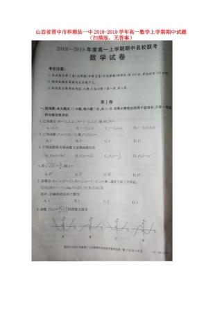 山西省晋中市和顺县一中高一数学上学期期中试卷(扫描版，无答案)试卷