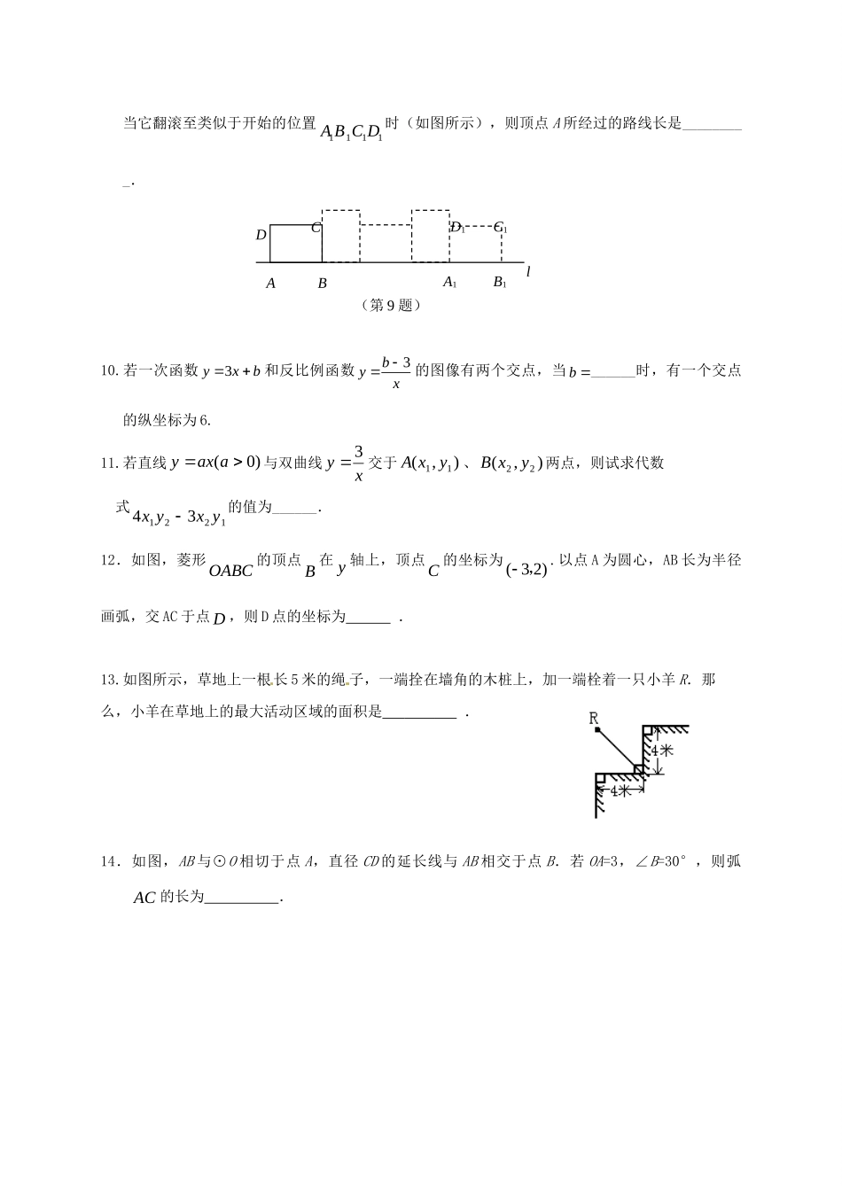 吉林省吉林市届九年级数学上学期期末考试试卷 新人教版试卷_第3页