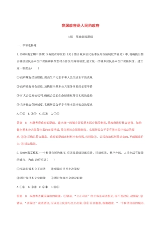 （江苏专用版）高考政治一轮复习 第二单元 第三课时 我国政府是人民的政府精练（含解析）（必修2）-人教版高三必修2政治试题