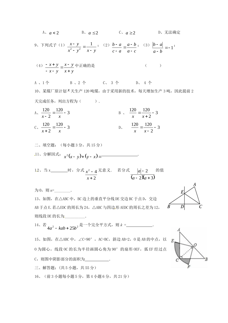 四川省成都七中实验学校八年级数学下学期期中试卷 北师大版试卷_第2页