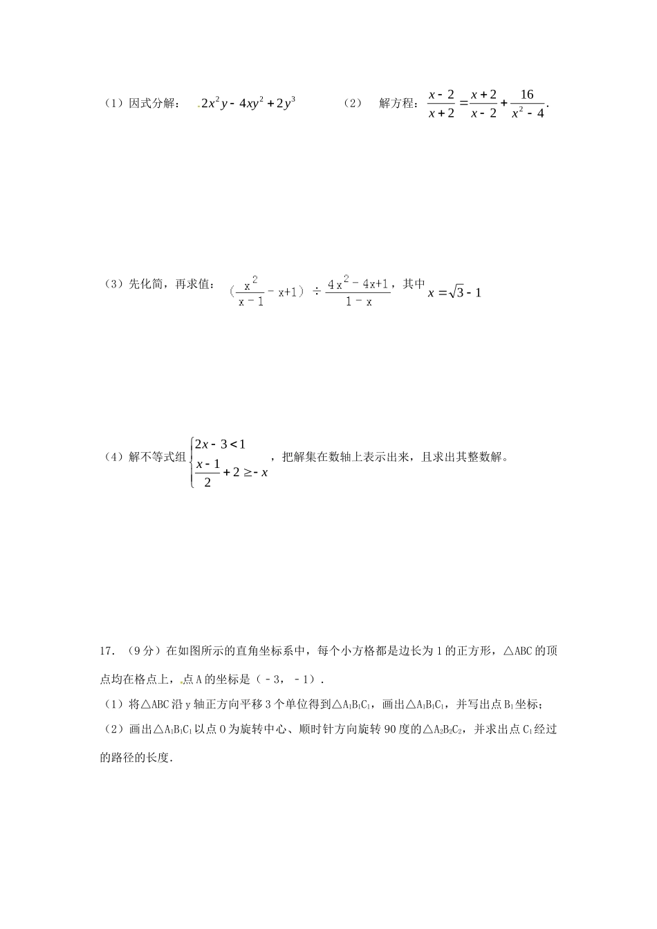 四川省成都七中实验学校八年级数学下学期期中试卷 北师大版试卷_第3页