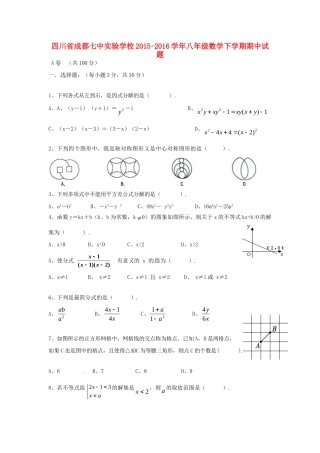 四川省成都七中实验学校八年级数学下学期期中试卷 北师大版试卷