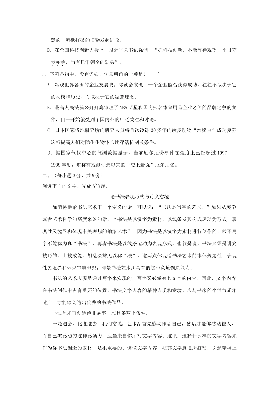 山东省济南市历城区_高二语文下学期期末考试试卷无答案试卷_第2页