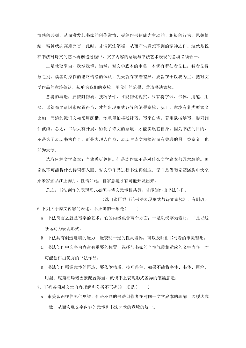山东省济南市历城区_高二语文下学期期末考试试卷无答案试卷_第3页