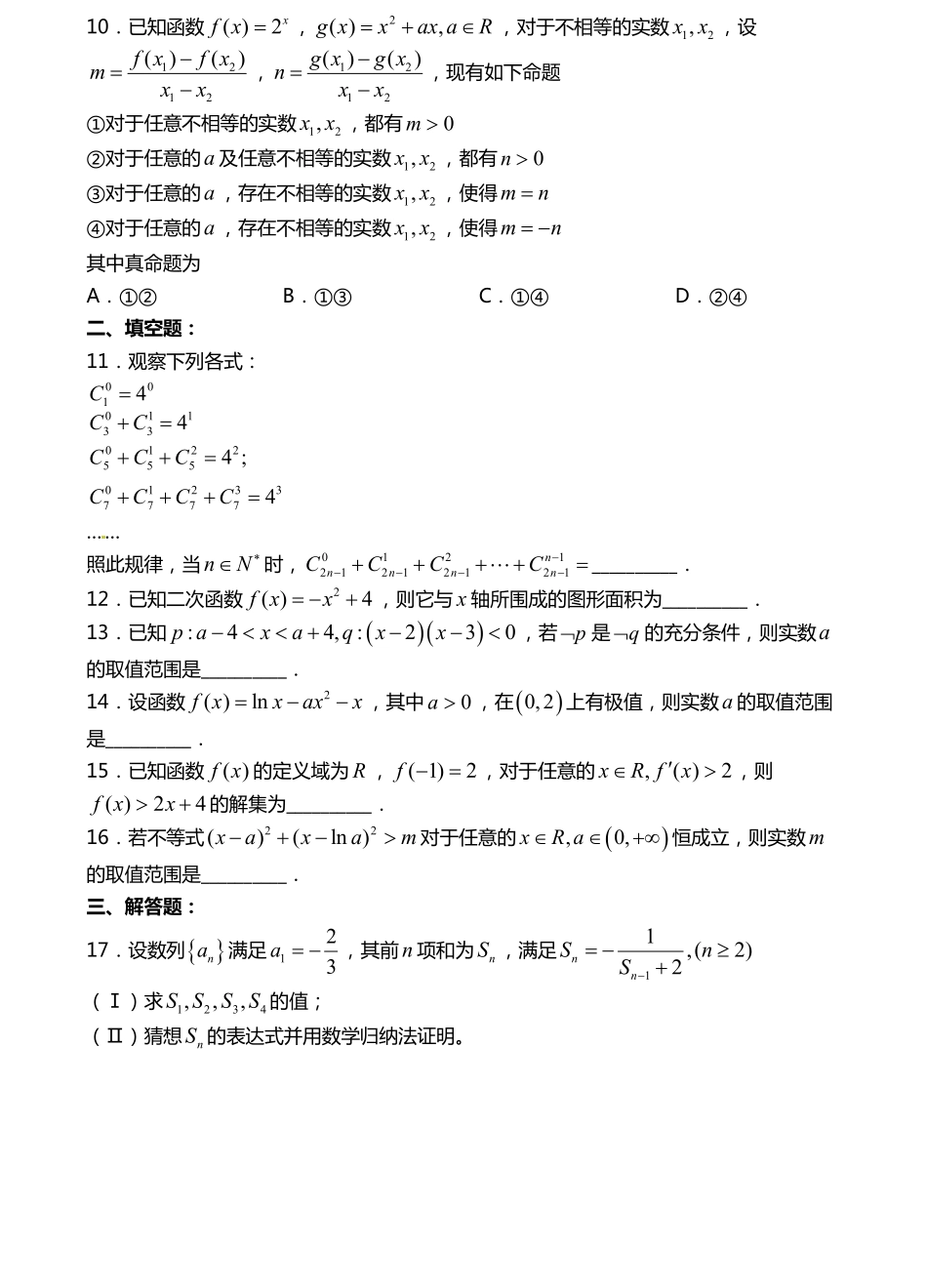 天津市 高二数学下学期期中试卷 理(PDF)试卷_第2页