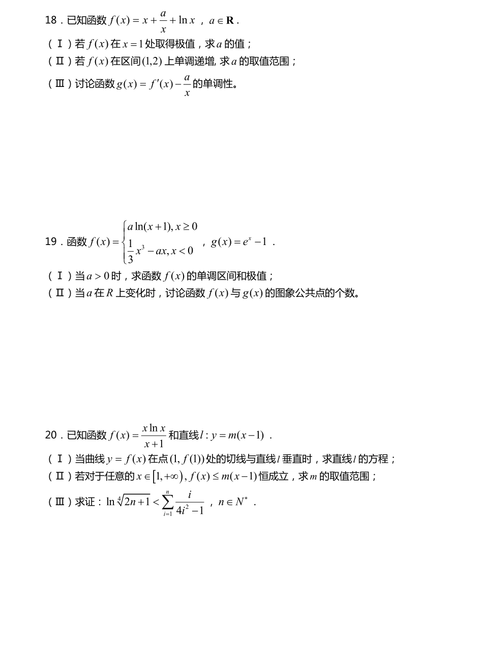 天津市 高二数学下学期期中试卷 理(PDF)试卷_第3页