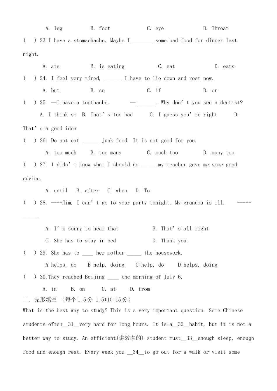 山东省淄博三中八年级英语下学期第二次月检测试卷 人教新目标版试卷_第3页