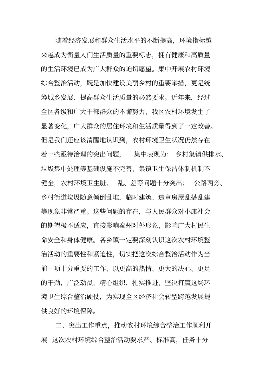 乡镇改善农村人居环境工作会议主持词_第2页