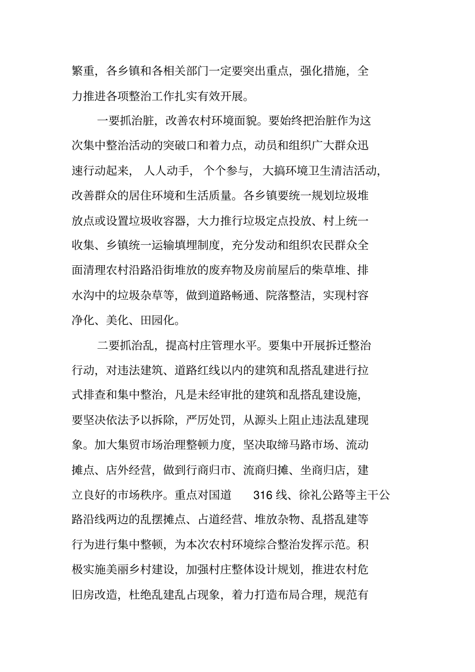 乡镇改善农村人居环境工作会议主持词_第3页