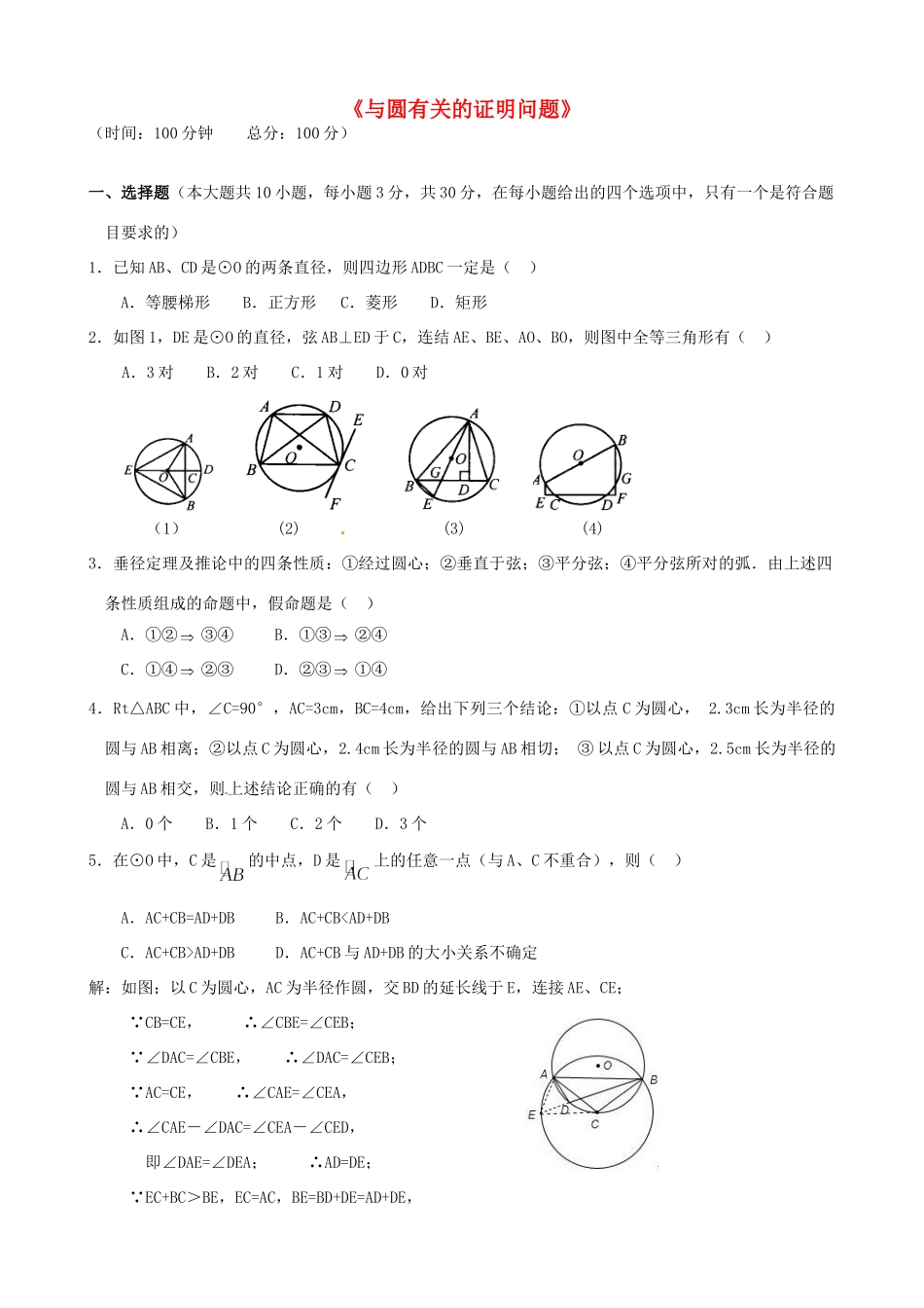 九年级数学(与圆有关的证明问题)训练题试卷_第1页