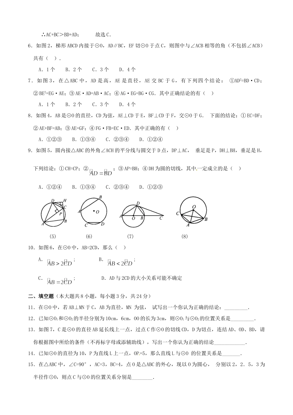 九年级数学(与圆有关的证明问题)训练题试卷_第2页