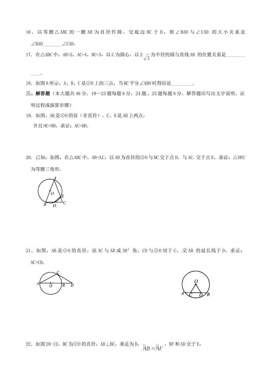 九年级数学(与圆有关的证明问题)训练题试卷_第3页