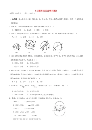 九年级数学(与圆有关的证明问题)训练题试卷