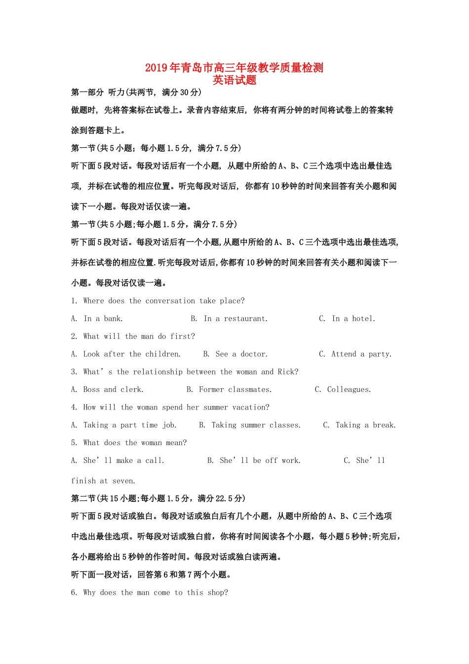 山东省青岛市高三英语教学质量检测试卷试卷_第1页