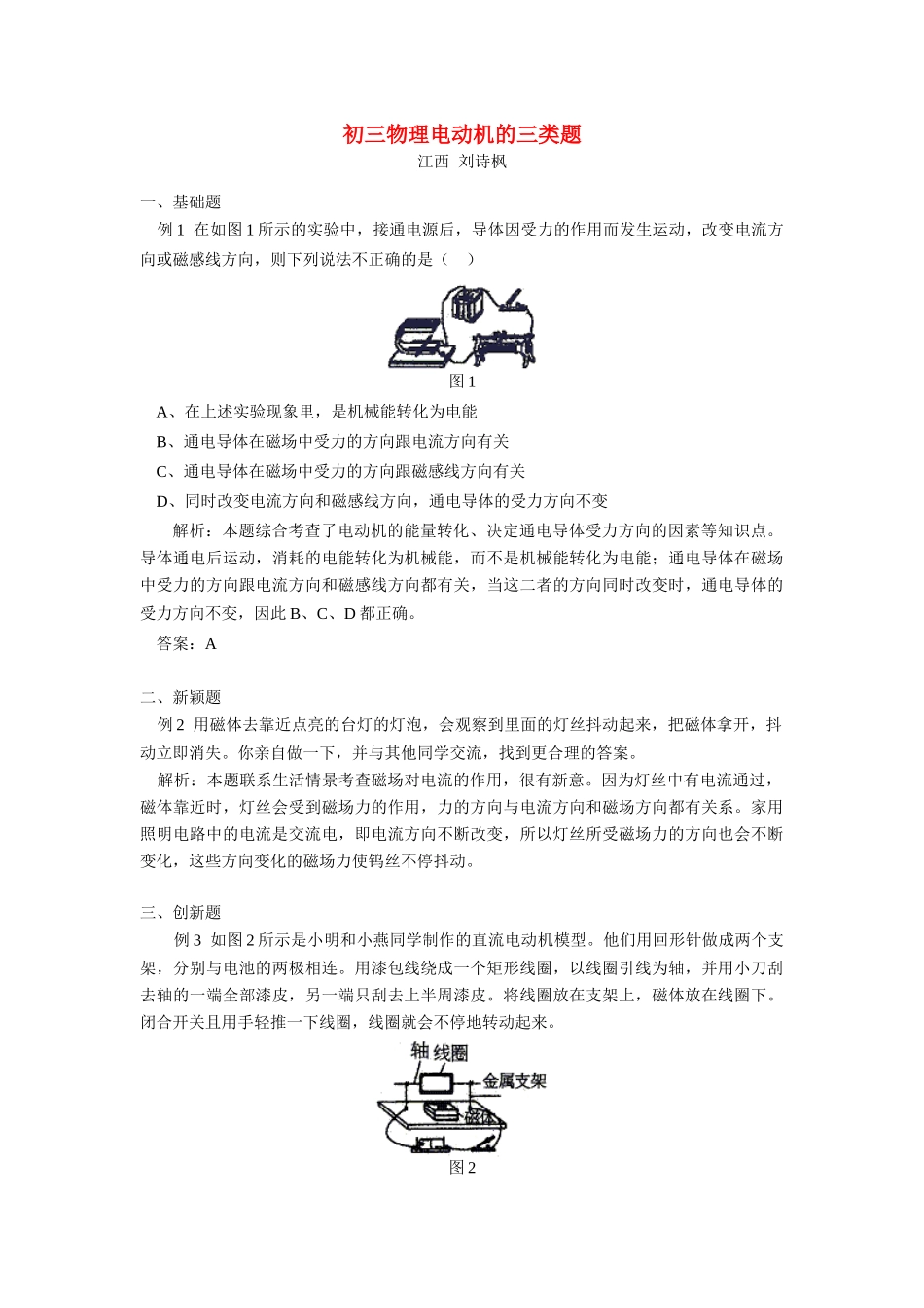 初三物理电动机的三类题 试题_第1页