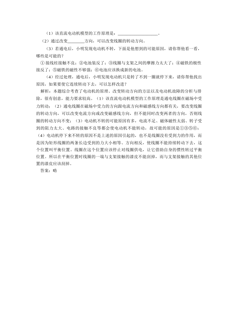 初三物理电动机的三类题 试题_第2页