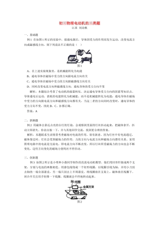 初三物理电动机的三类题 试题