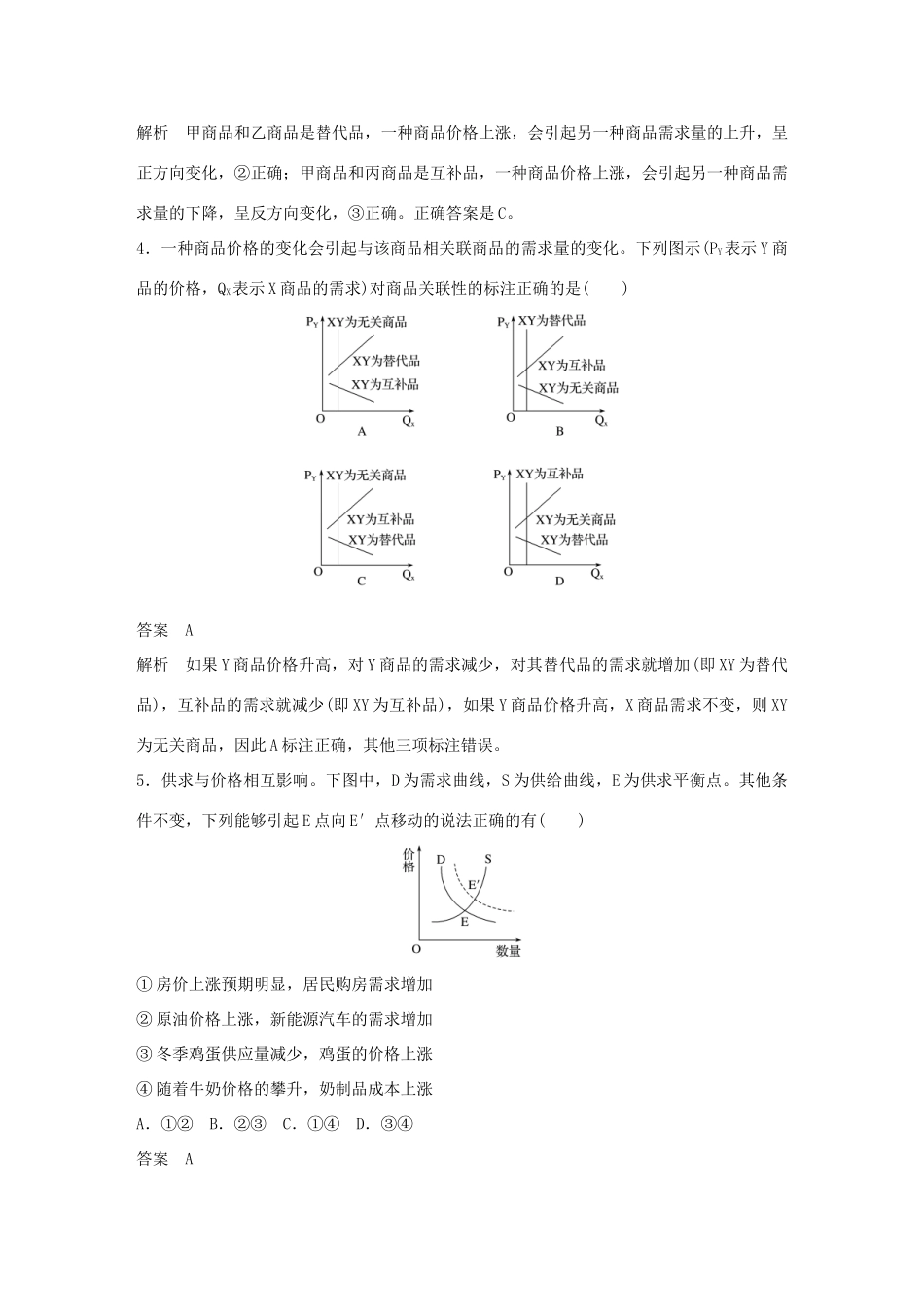 （鲁京津琼专用）高考政治大一轮复习 第一单元 生活与消费 曲线类选择题专练-人教版高三全册政治试题_第3页