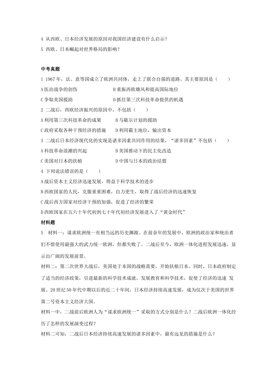 九年级历史下册 第四单元 第16课(主要资本主义国家的发展变化)习题4 华东师大版试卷_第2页