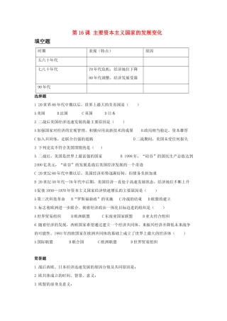 九年级历史下册 第四单元 第16课(主要资本主义国家的发展变化)习题4 华东师大版试卷