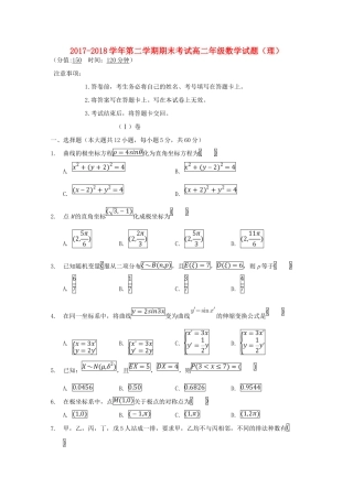 内蒙古北京八中乌兰察布分校 高二数学下学期期末考试试题 理 试题