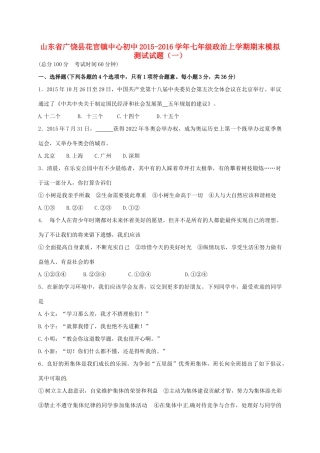初中七年级政治上学期期末模拟测试试题(一)(无答案) 试题