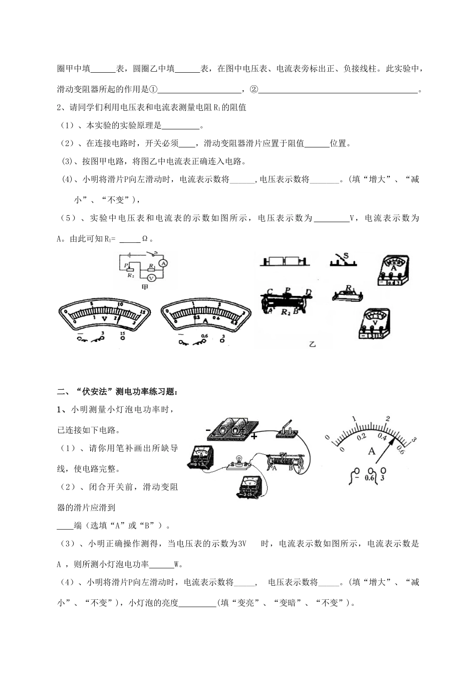 初中物理 电功和电功率实验检测题(无答案) 试题_第2页