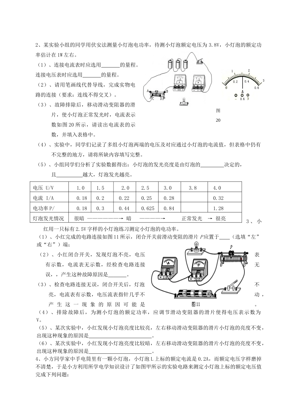 初中物理 电功和电功率实验检测题(无答案) 试题_第3页