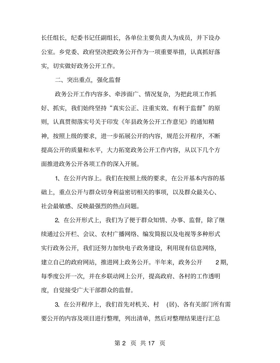 乡镇政务公开自查报告_第2页