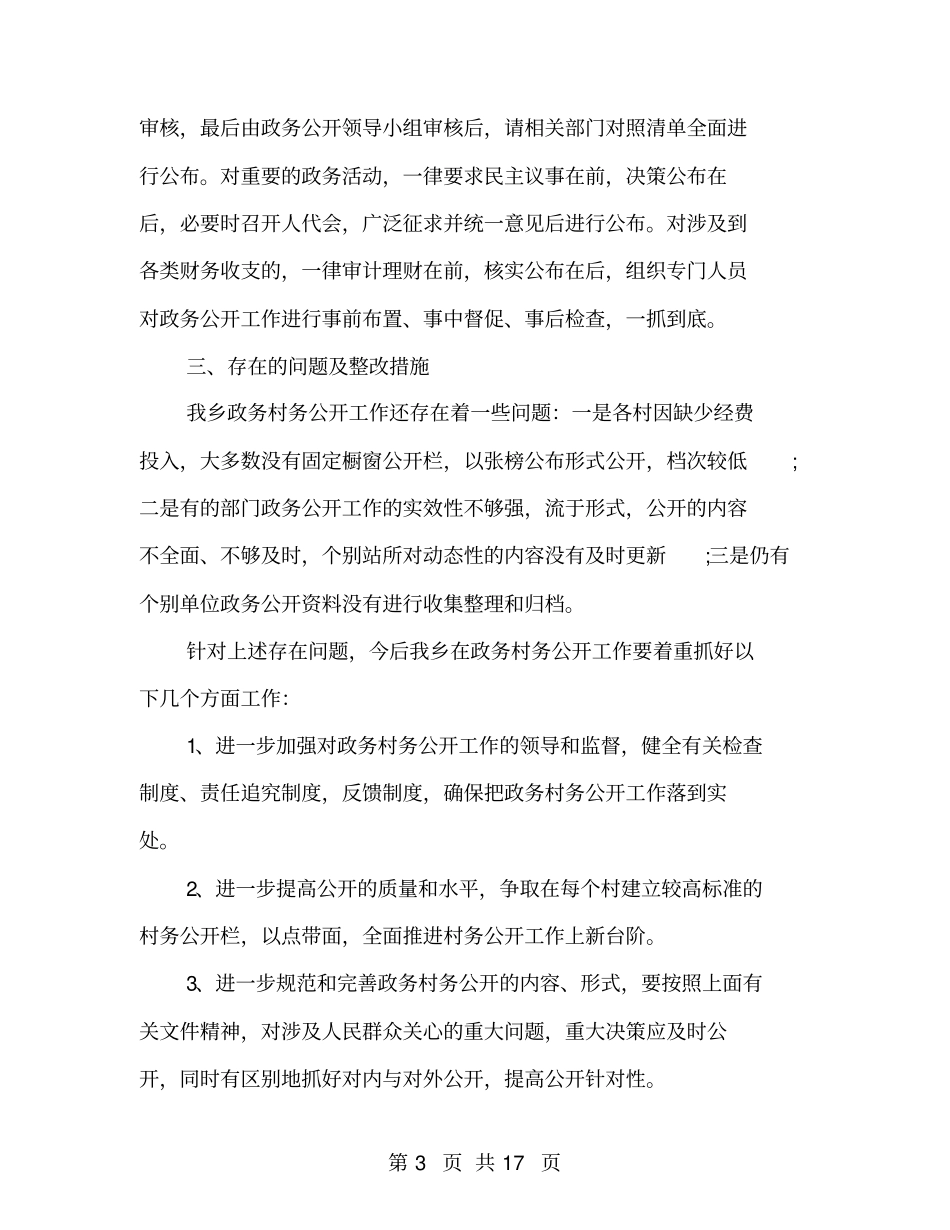 乡镇政务公开自查报告_第3页