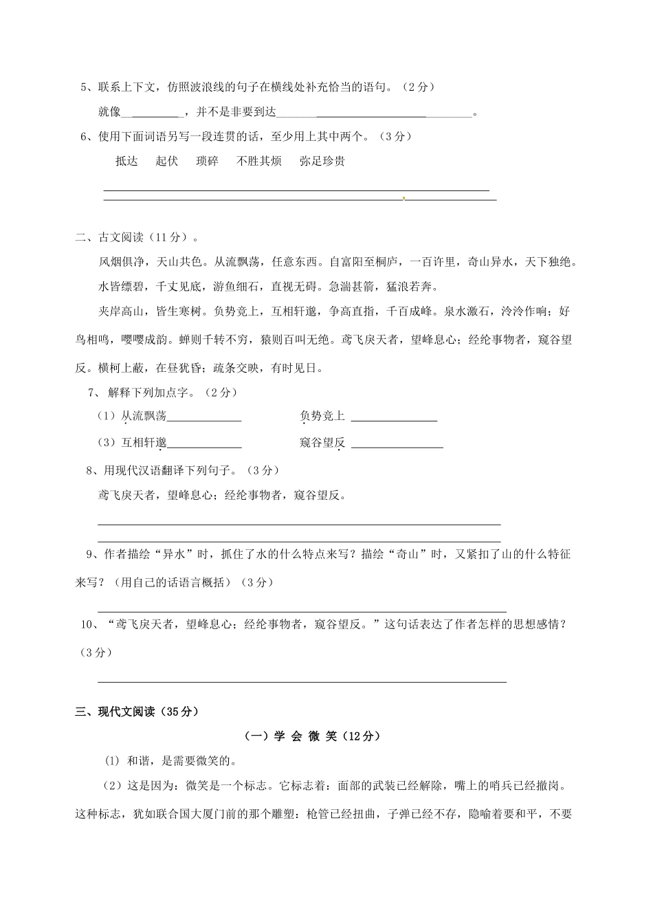 九年级下语文第六单元检测试卷 试卷_第2页