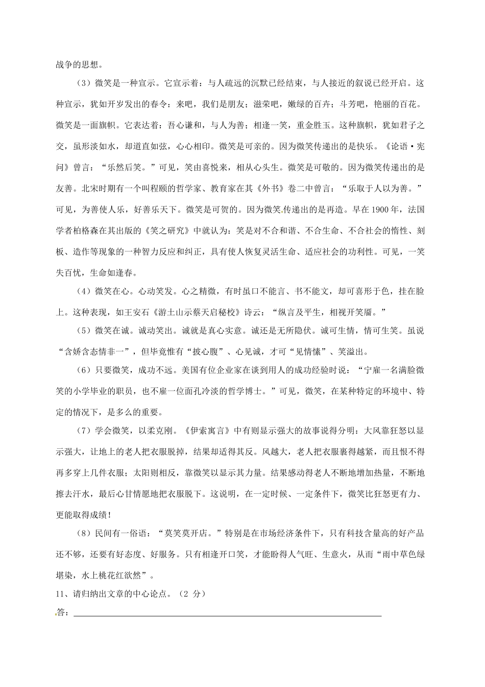 九年级下语文第六单元检测试卷 试卷_第3页