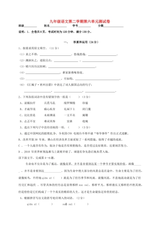 九年级下语文第六单元检测试卷 试卷