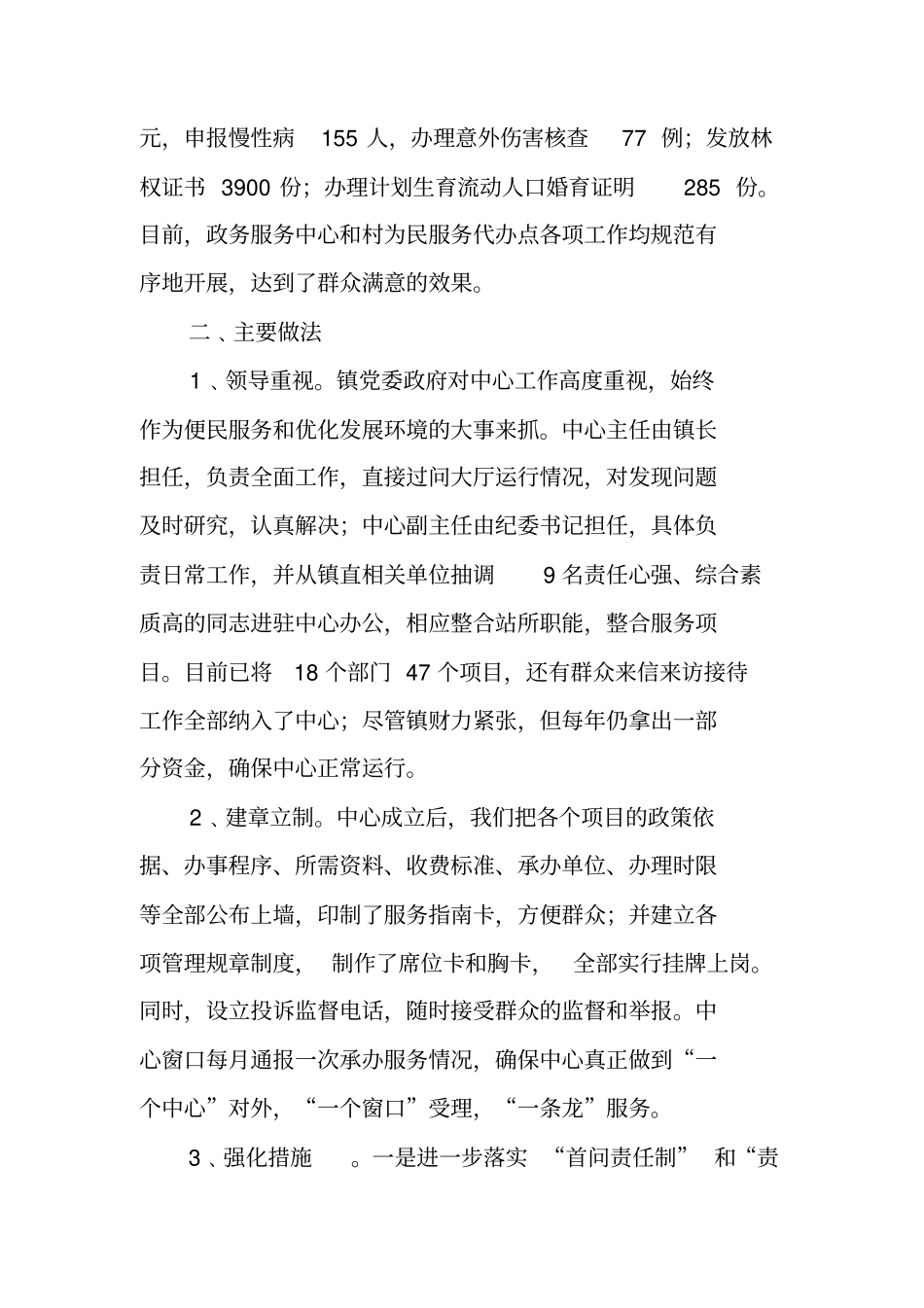 乡镇政务服务中心工作汇报_第2页