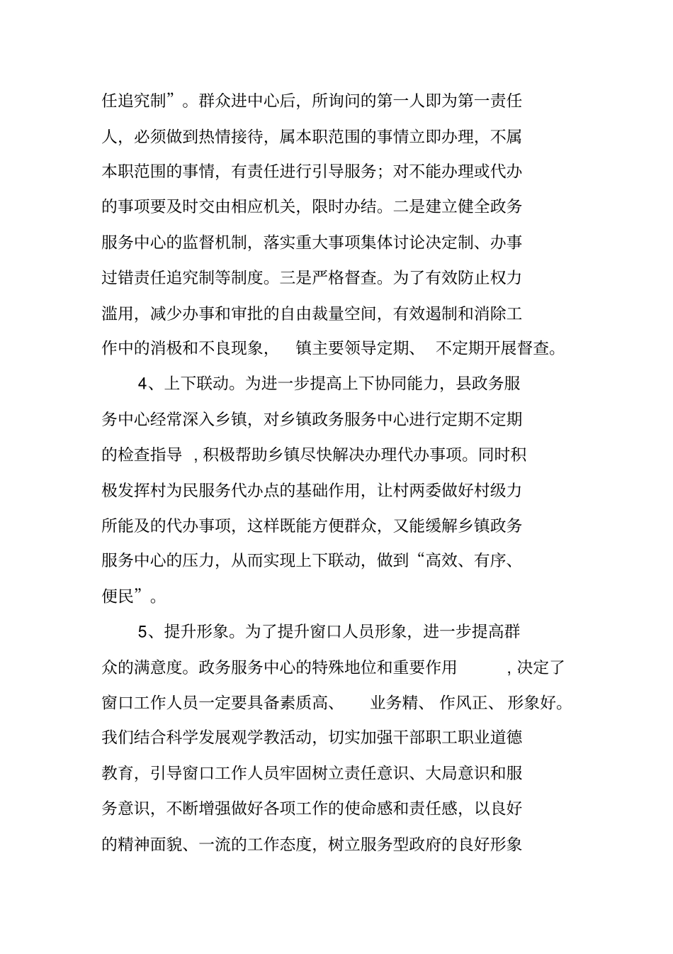 乡镇政务服务中心工作汇报_第3页