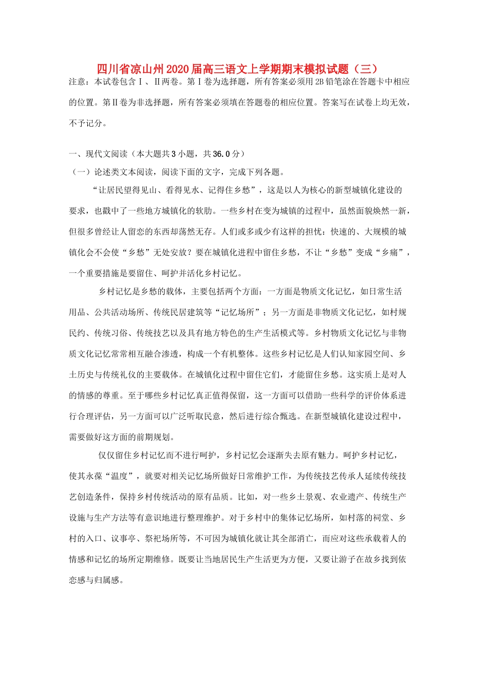 四川省凉山州高三语文上学期期末模拟试卷三试卷_第1页