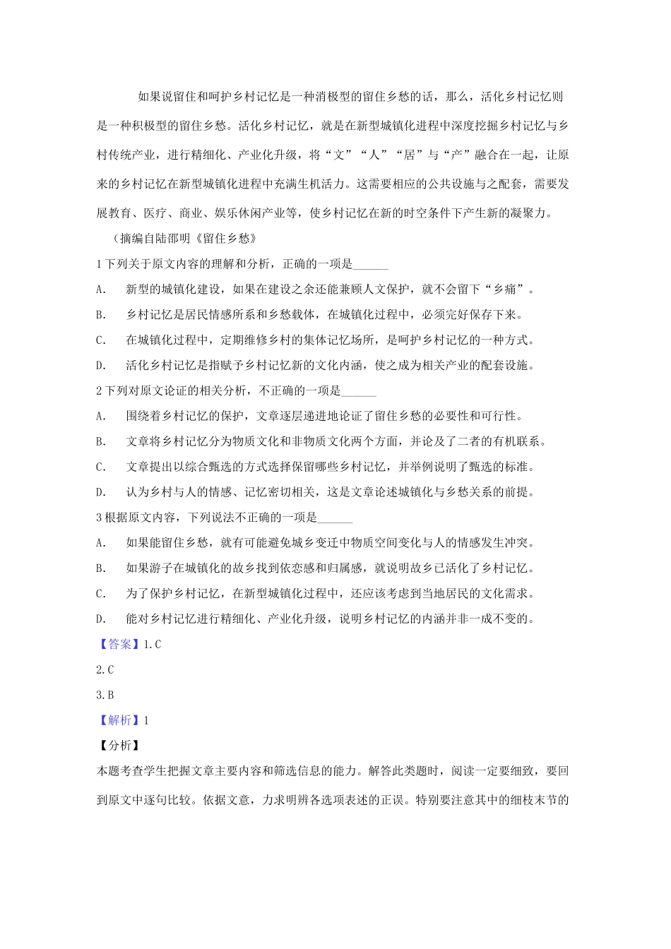 四川省凉山州高三语文上学期期末模拟试卷三试卷_第2页