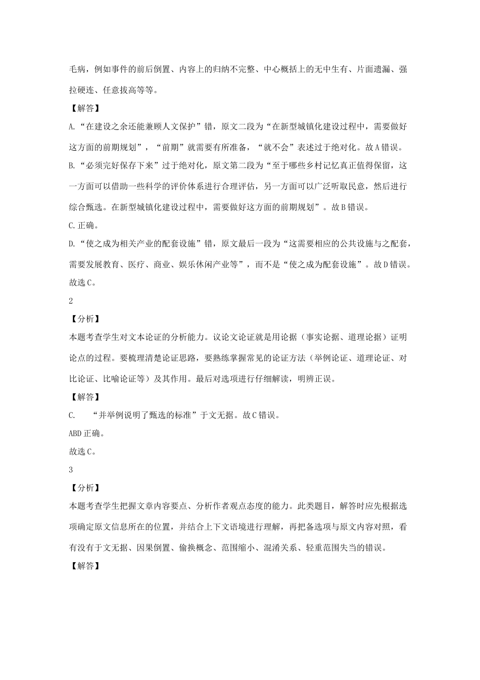 四川省凉山州高三语文上学期期末模拟试卷三试卷_第3页