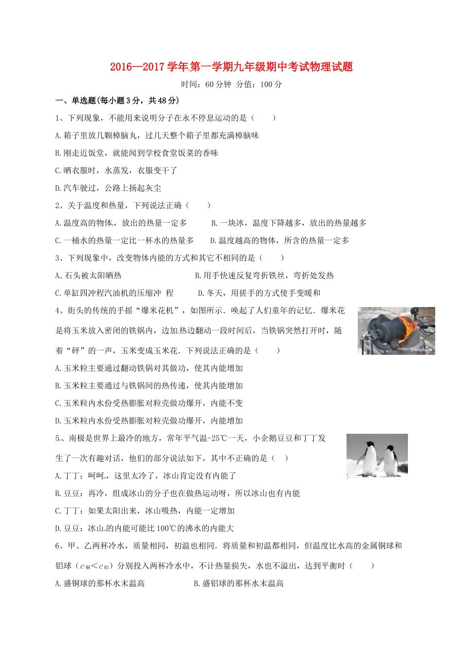九年级物理上学期期中试卷(无答案) 鲁教版五四制试卷_第1页