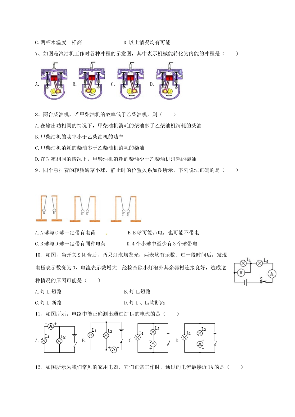 九年级物理上学期期中试卷(无答案) 鲁教版五四制试卷_第2页