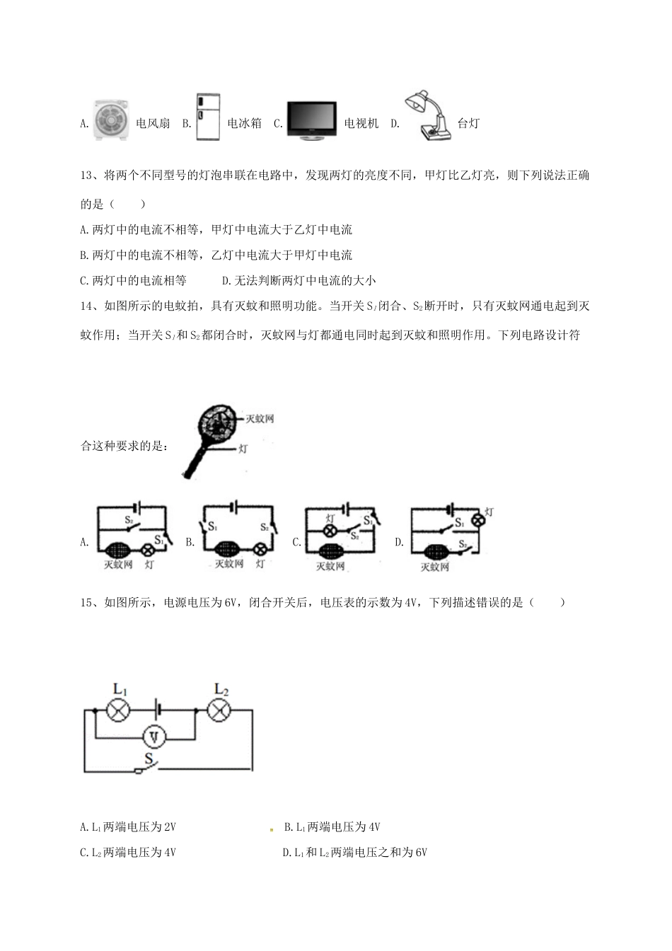 九年级物理上学期期中试卷(无答案) 鲁教版五四制试卷_第3页