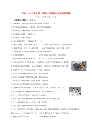 九年级物理上学期期中试卷(无答案) 鲁教版五四制试卷