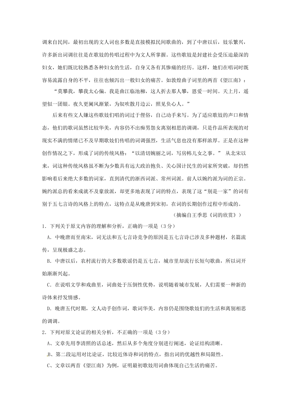 四川省宜宾市高三语文第二次诊断性考试试卷_第2页