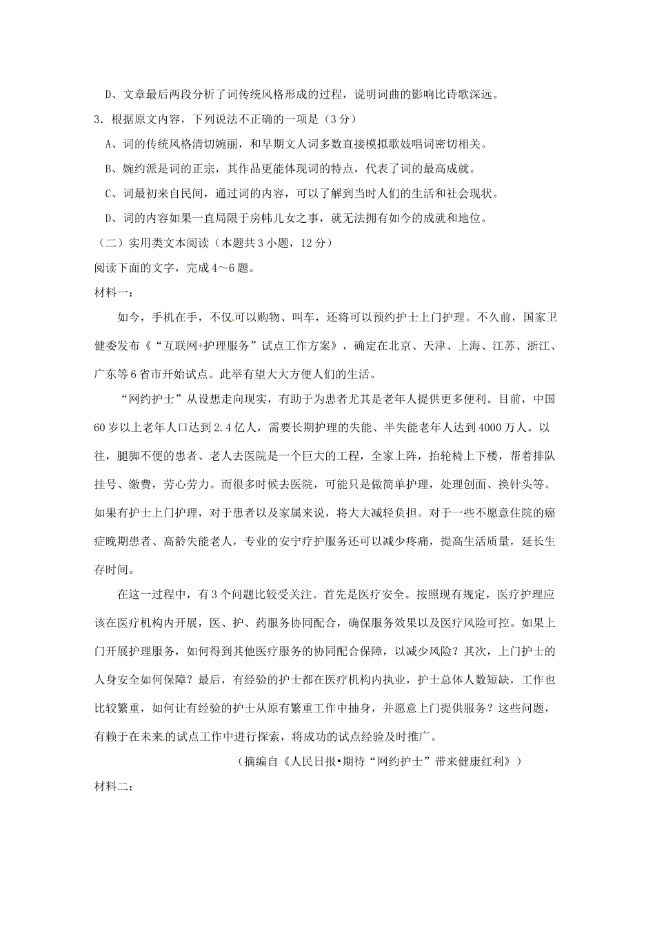 四川省宜宾市高三语文第二次诊断性考试试卷_第3页