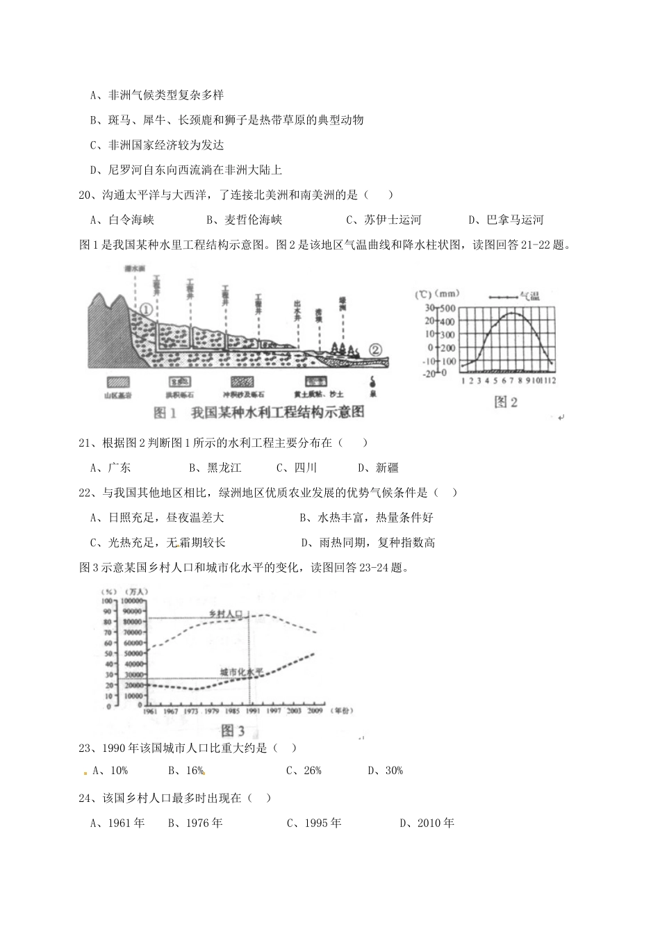 四川省自贡市中考地理真题试卷_第3页