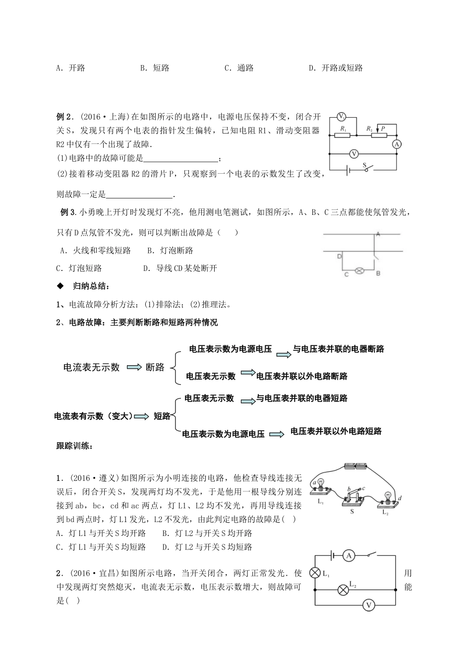 中考物理二轮专题复习 专题八 电路故障分析试卷_第2页